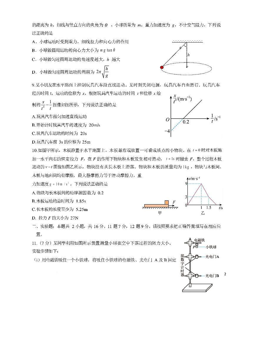 湖北襄阳市2025-2026学年高一上学期期末考试物理试题含答案第3页