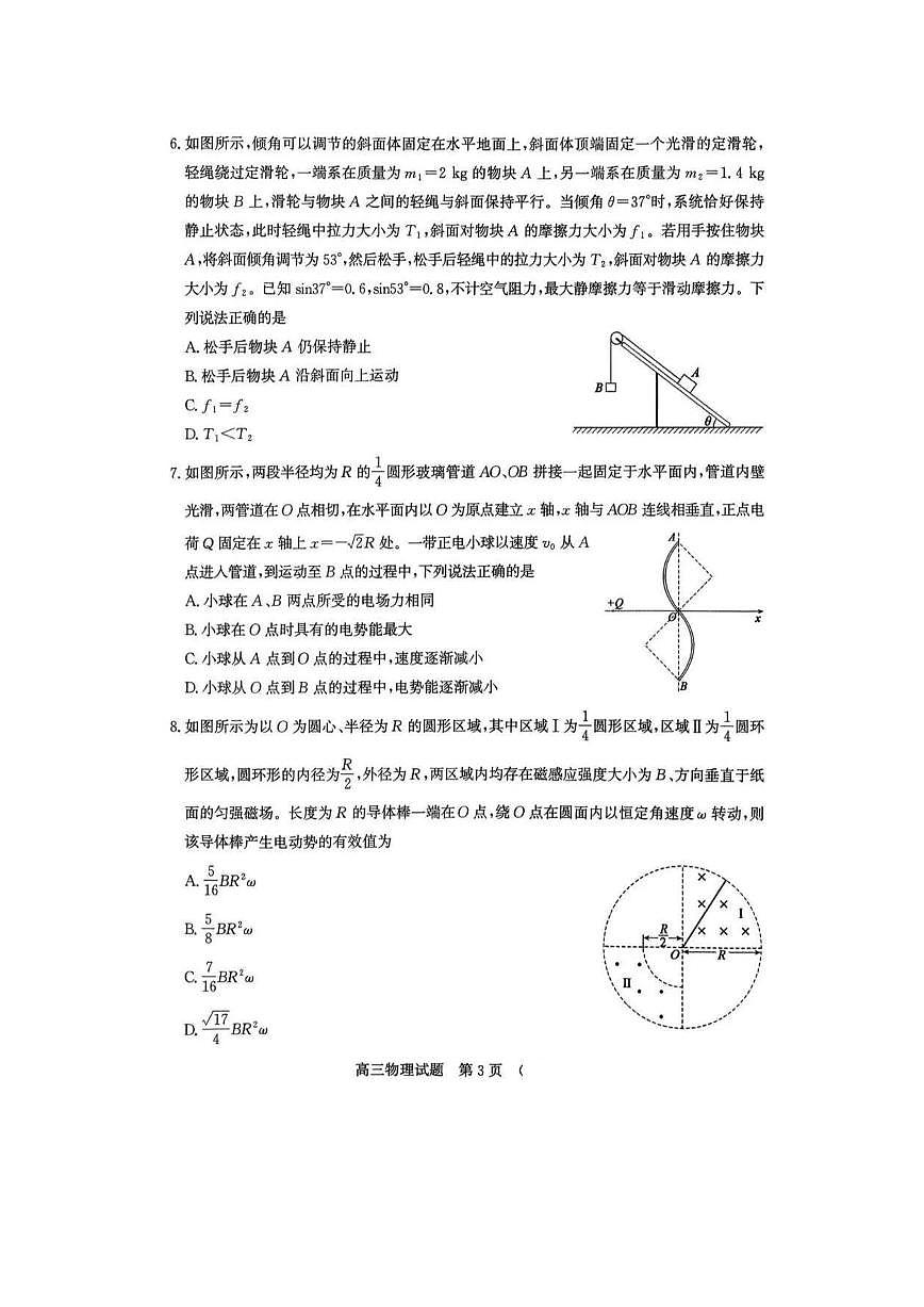 山东省济南市2026年高三高考一模物理试卷含答案第3页