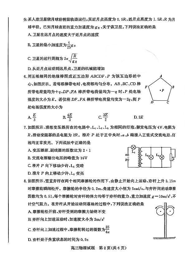 山东省枣庄市2026年高三高考一模物理试卷含答案第2页
