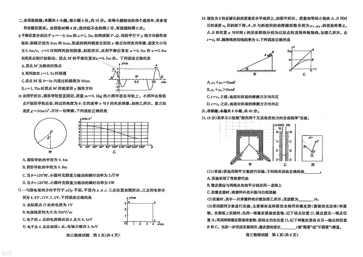 山东省枣庄市2026年高三高考一模物理试卷含答案第3页