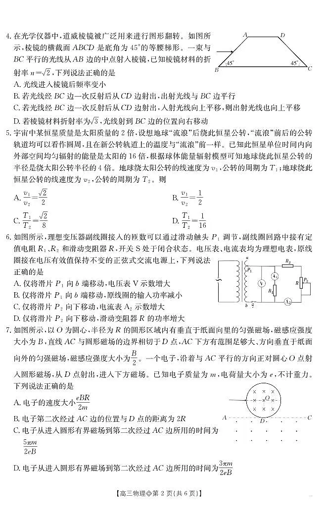 安徽省阜阳市2025-2026学年上学期高三期末物理试卷含答案第2页