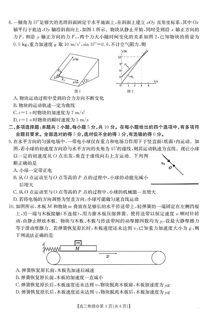 安徽省阜阳市2025-2026学年上学期高三期末物理试卷含答案第3页