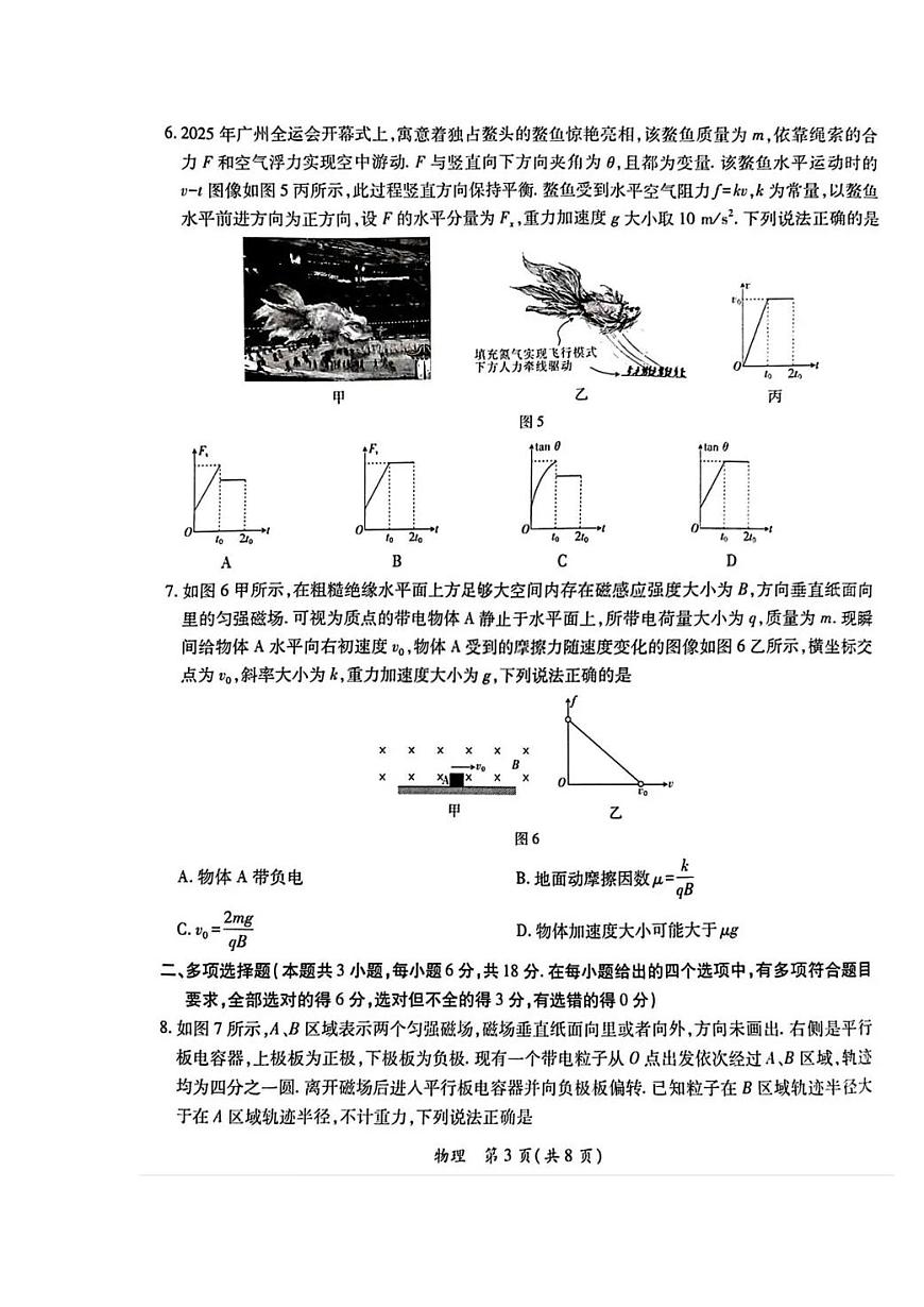 广东省茂名市2026年高三高考一模物理试卷含答案第3页