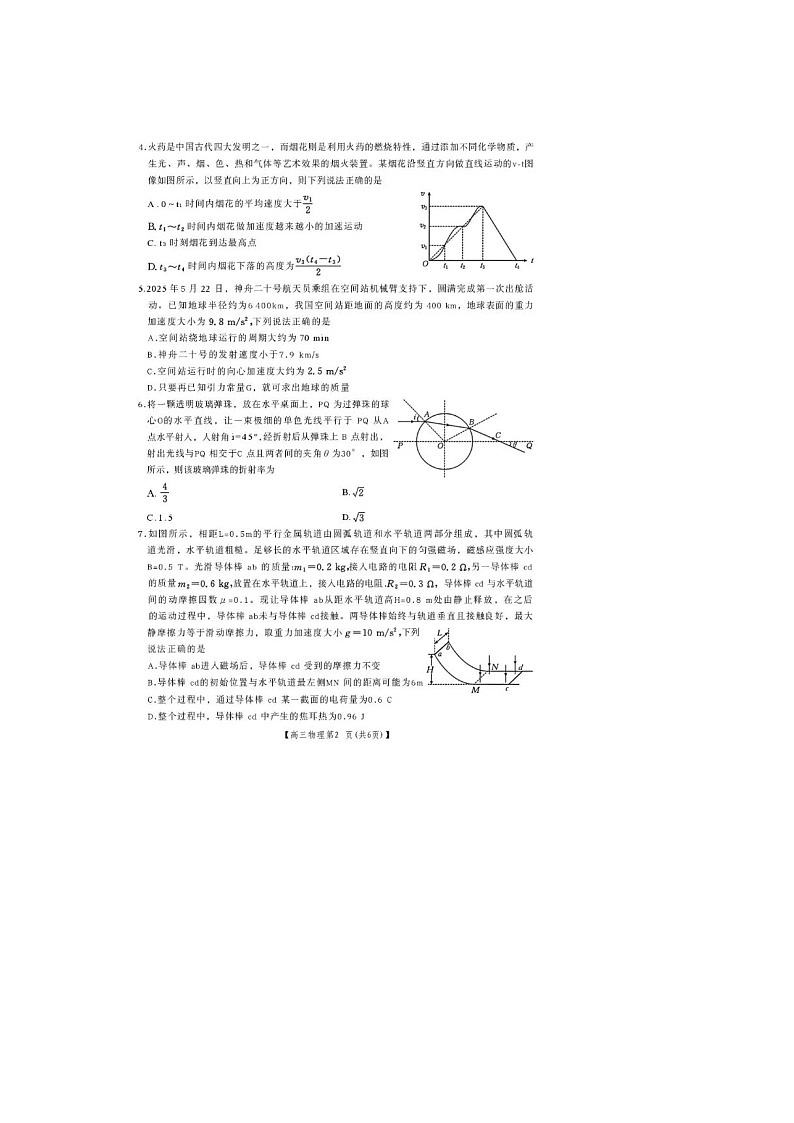 陕西省商洛市2025-2026学年高三上学期2月金太阳期末考物理卷含答案第2页