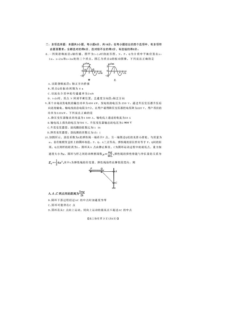 陕西省商洛市2025-2026学年高三上学期2月金太阳期末考物理卷含答案第3页