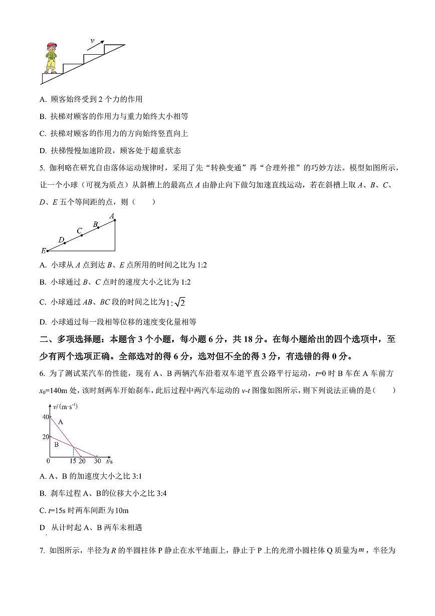 山西省阳泉市2025-2026学年高一上学期期末教学质量监测物理试题（原卷+解析）第2页