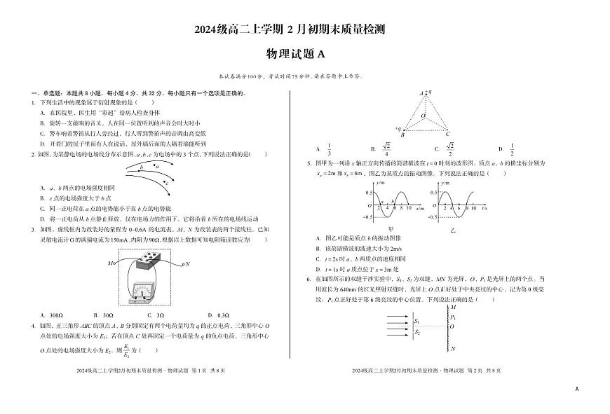 安徽省A10联盟2025-2026学年上学期期末高二物理A试卷及答案第1页