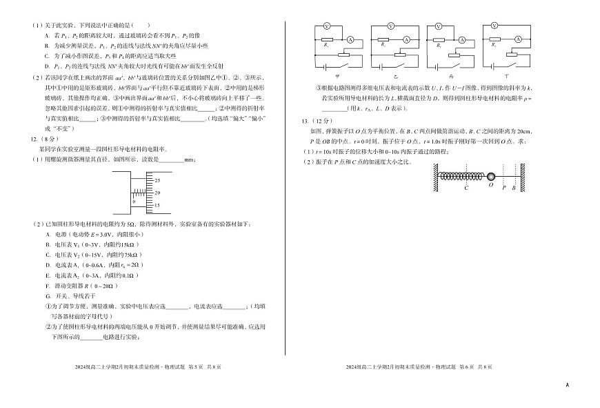 安徽省A10联盟2025-2026学年上学期期末高二物理A试卷及答案第3页