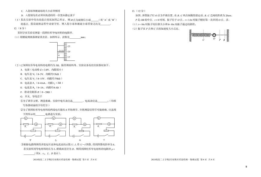 安徽省A10联盟2025-2026学年上学期期末高二物理B试卷及答案第3页