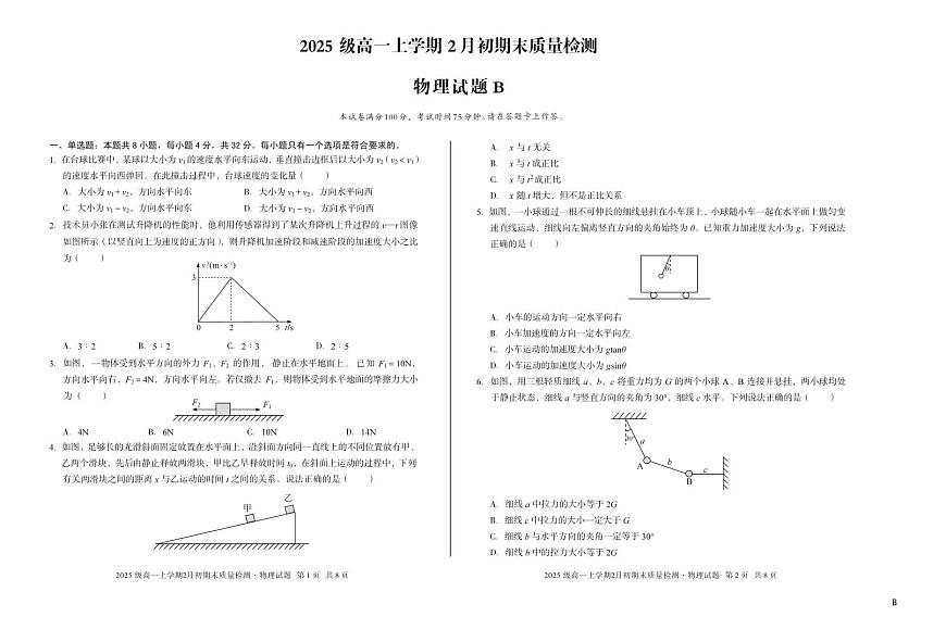 安徽省A10联盟2025-2026学年上学期期末高一物理B试卷及答案第1页