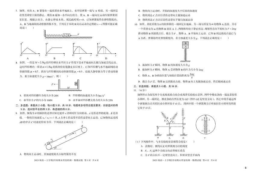 安徽省A10联盟2025-2026学年上学期期末高一物理B试卷及答案第2页