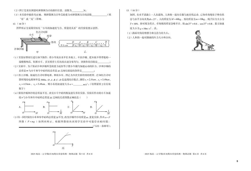安徽省A10联盟2025-2026学年上学期期末高一物理B试卷及答案第3页