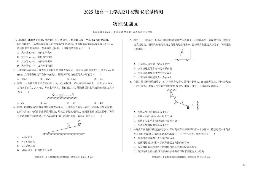 安徽省A10联盟2025-2026学年上学期期末高一物理A试卷及答案第1页