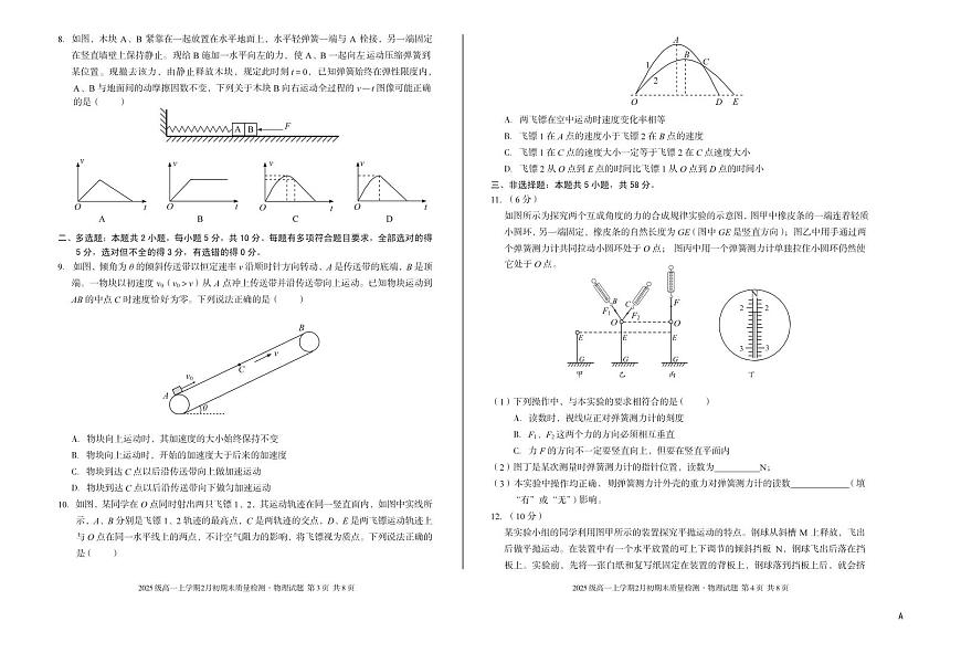 安徽省A10联盟2025-2026学年上学期期末高一物理A试卷及答案第2页
