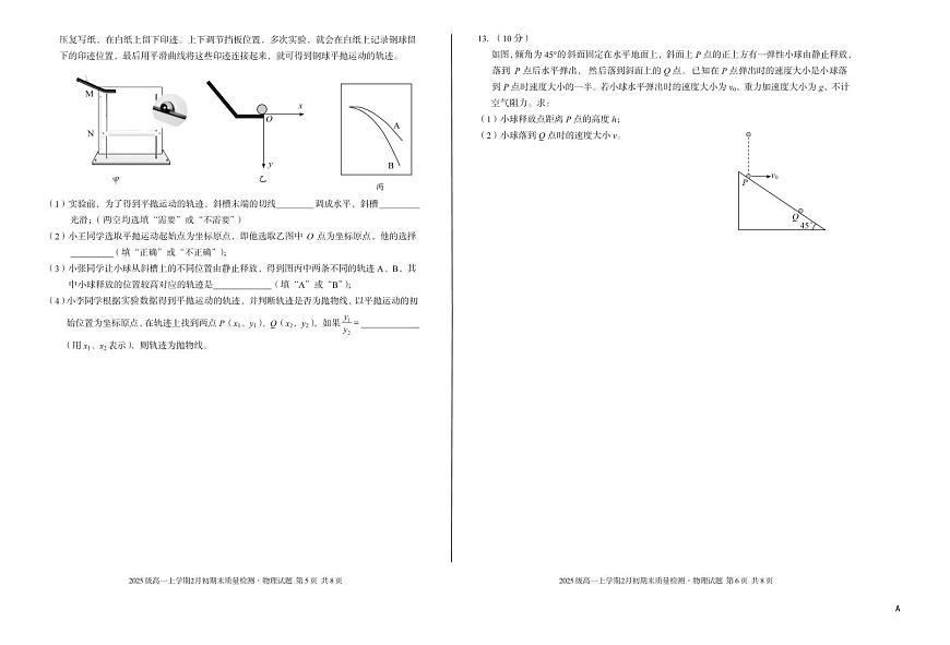 安徽省A10联盟2025-2026学年上学期期末高一物理A试卷及答案第3页