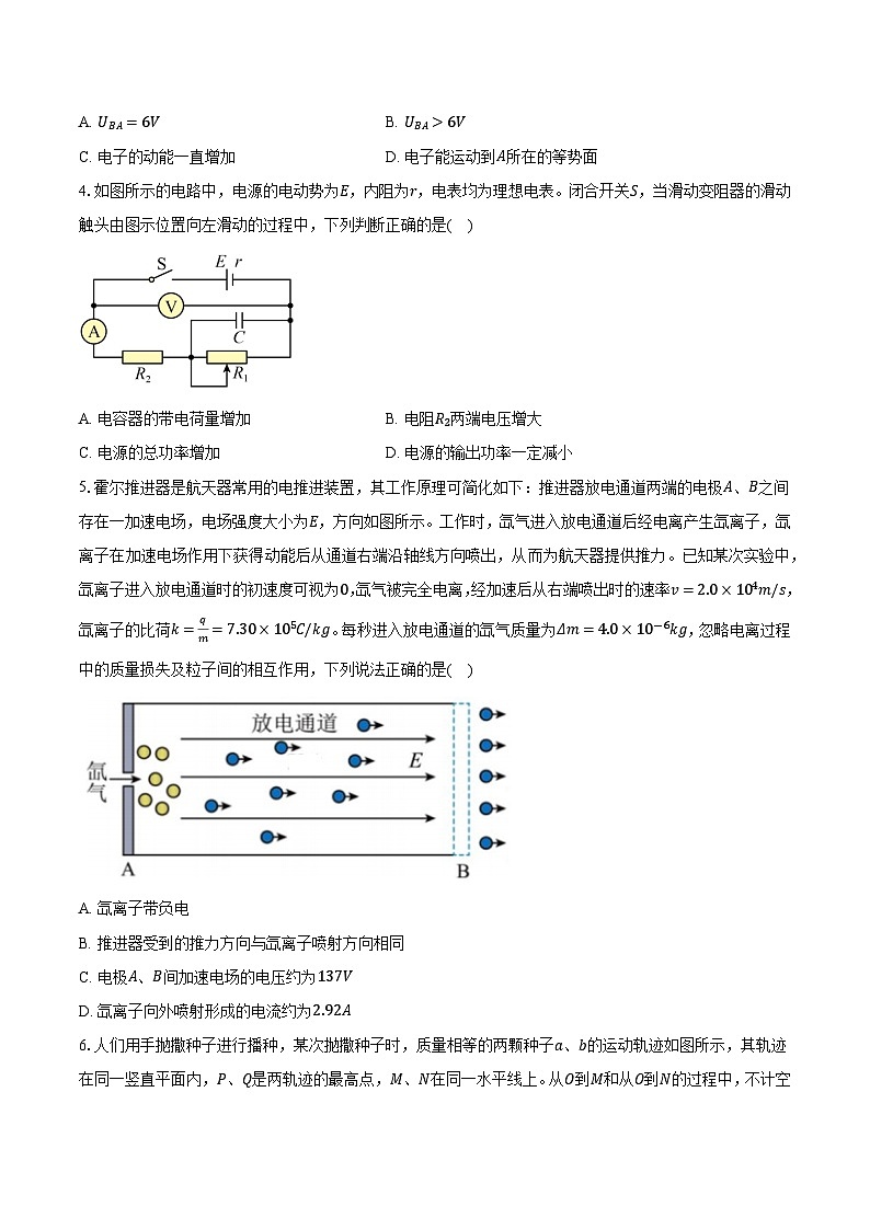安徽省滁州市定远县育才学校2025-2026学年高二（上）1月月考物理试题（好答案）第2页