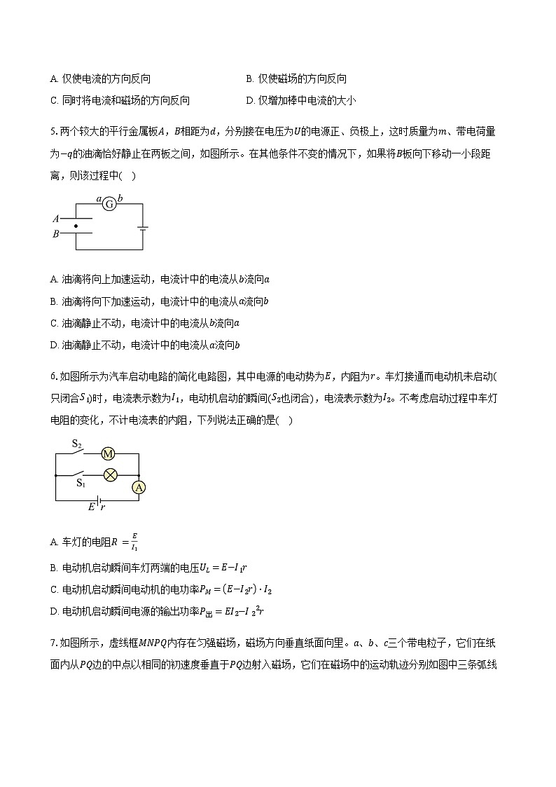 北京市东城区2025-2026学年高二上学期期末考试物理样卷（含答案）第2页