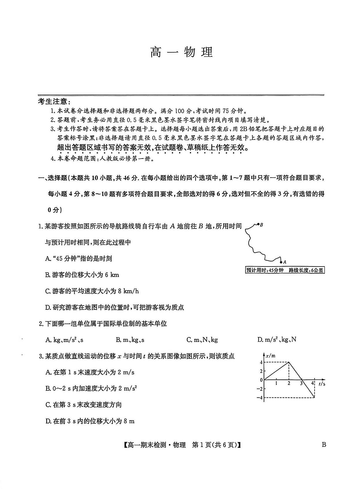 高一物理第1页