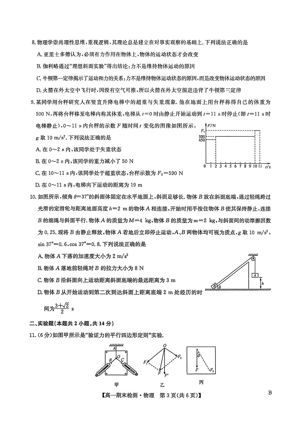 高一物理第3页