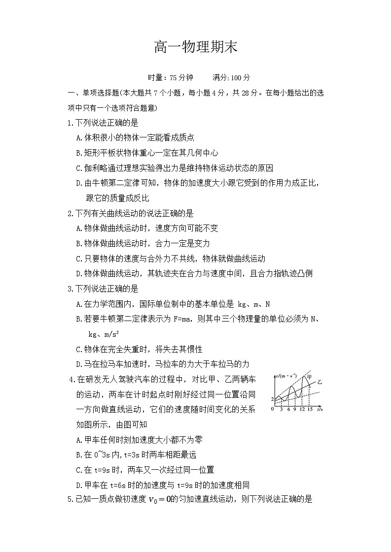 湖南省长沙市第一中学2025-2026学年高一上学期期末考试物理试卷第1页