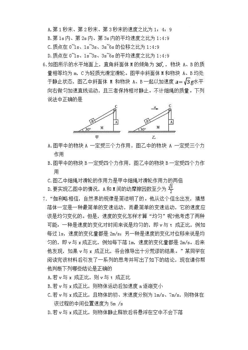 湖南省长沙市第一中学2025-2026学年高一上学期期末考试物理试卷第2页