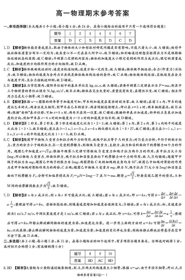 湖南省长沙市第一中学2025-2026学年高一上学期期末考试物理答案（图片版）第1页