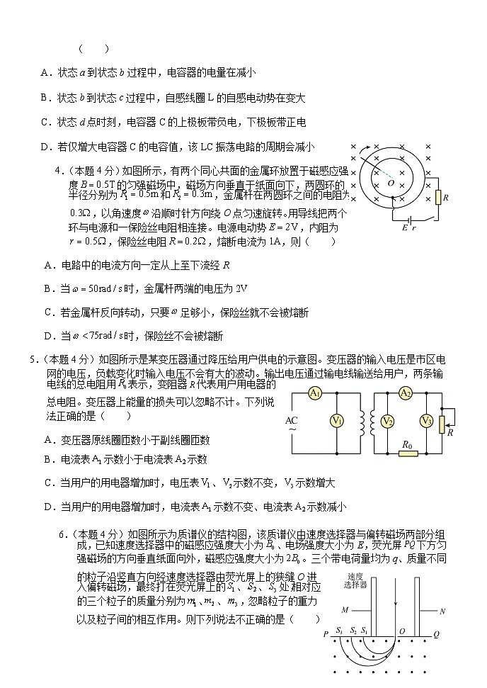 湖北省沙市中学2025-2026学年高二上学期1月月考物理试题第2页