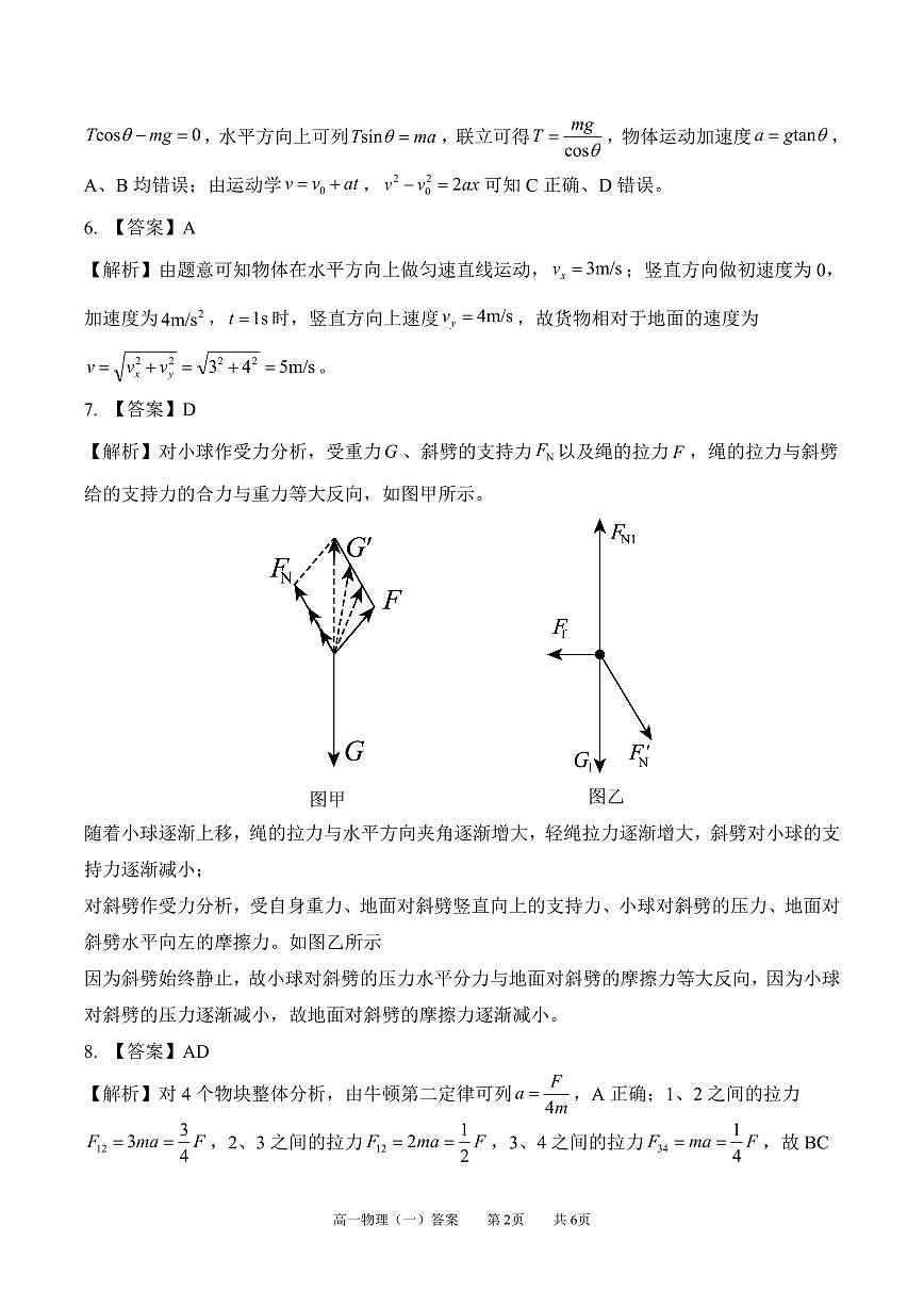 【答案】202601高一期末（物理一）第2页
