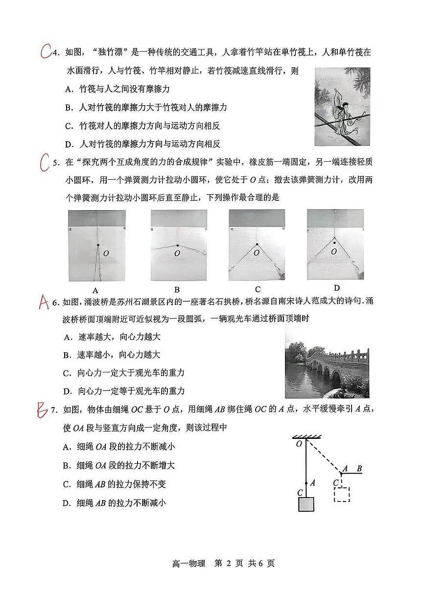 江苏省苏州市2025-2026学年度高一上学期期末考试物理试卷（含答案）第2页