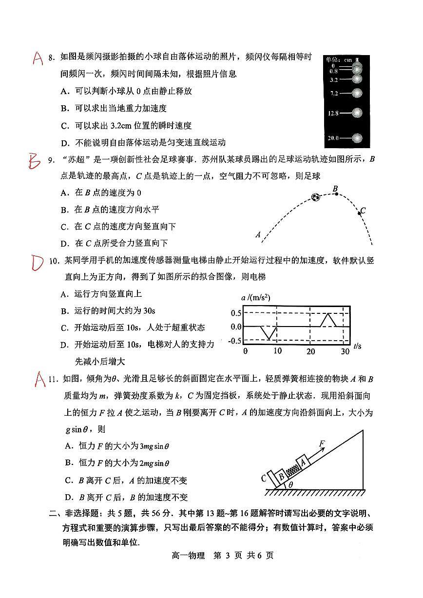 江苏省苏州市2025-2026学年度高一上学期期末考试物理试卷（含答案）第3页