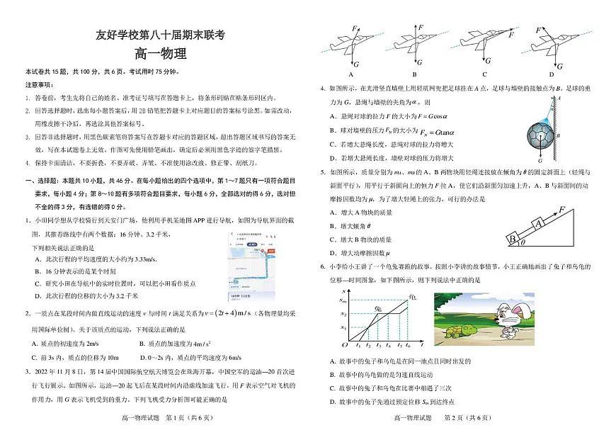 吉林省友好学校第八十届2025-2026学年高一上学期1月期末联考物理试卷（图片版）第1页