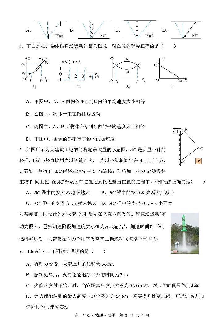 物理 高一物理第2页