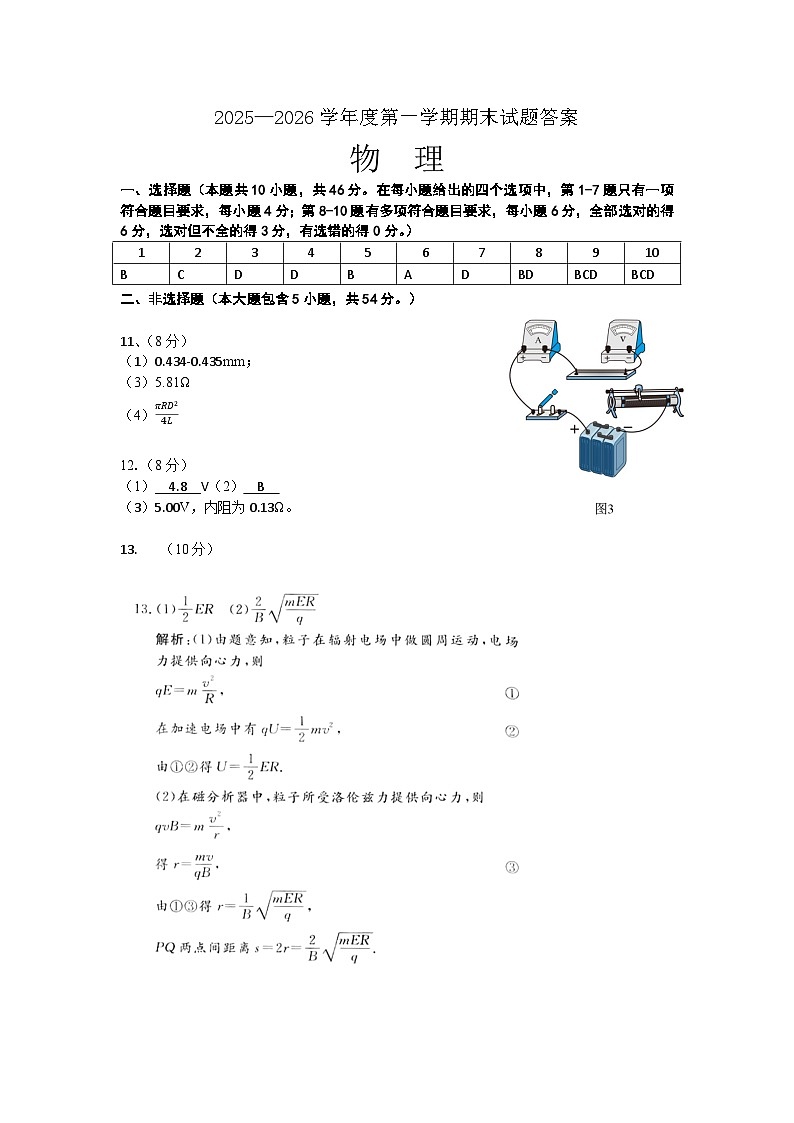 2025—2026第一学期高二期末物理试题答案第1页