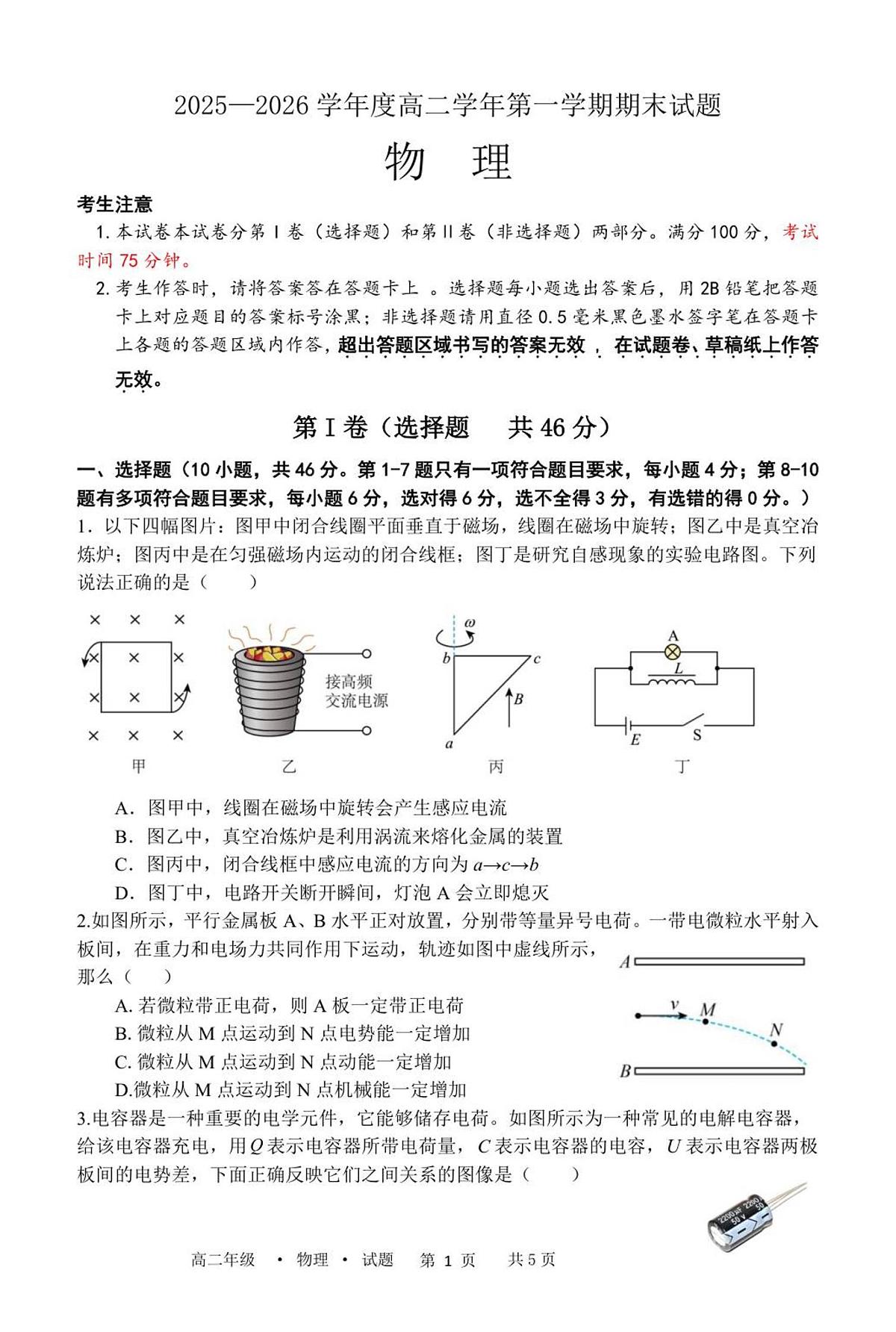 2025年度第一学期高二物理期末考试题(1)(1)第1页