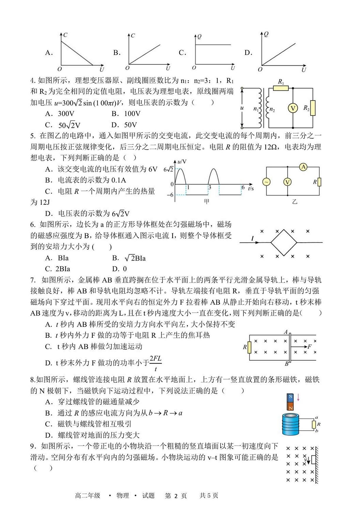 2025年度第一学期高二物理期末考试题(1)(1)第2页