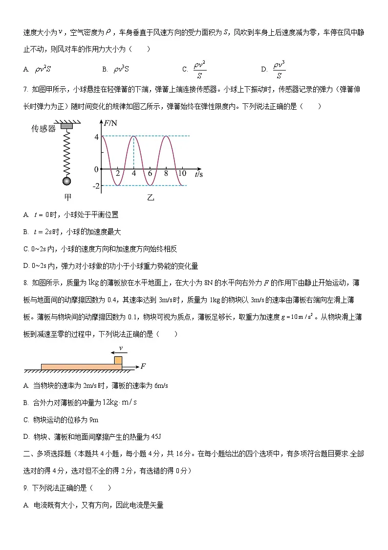 2025-2026学年山东省德州市高二上学期期中考试物理试卷（学生版）第3页