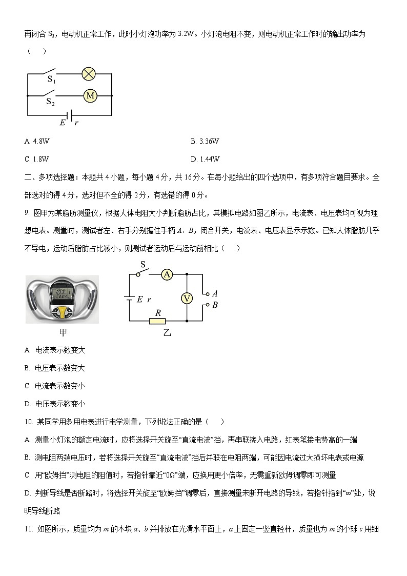 2025-2026学年山东省潍坊市高二上学期期中考试物理试卷（学生版）第3页