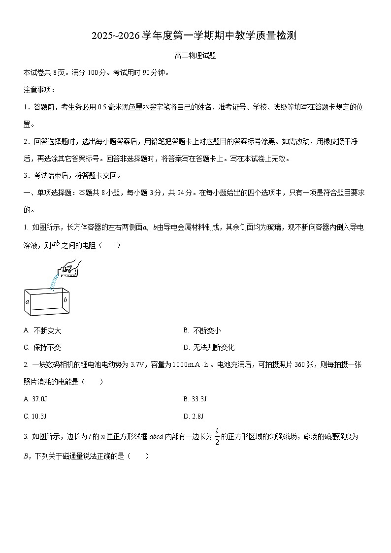 2025-2026学年山东省枣庄市滕州市高二上学期11月期中物理试卷（学生版）第1页