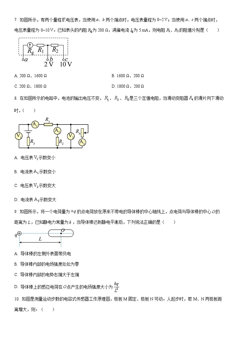2025-2026学年青海省西宁市大通县高二上学期期末检测物理试卷（学生版）第3页