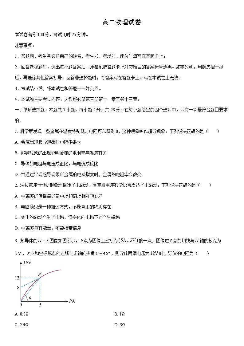 2025-2026学年青海省多校高二上学期11月月考物理试卷（学生版）第1页