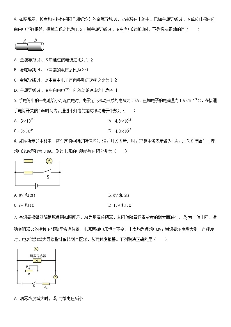 2025-2026学年青海省多校高二上学期11月月考物理试卷（学生版）第2页