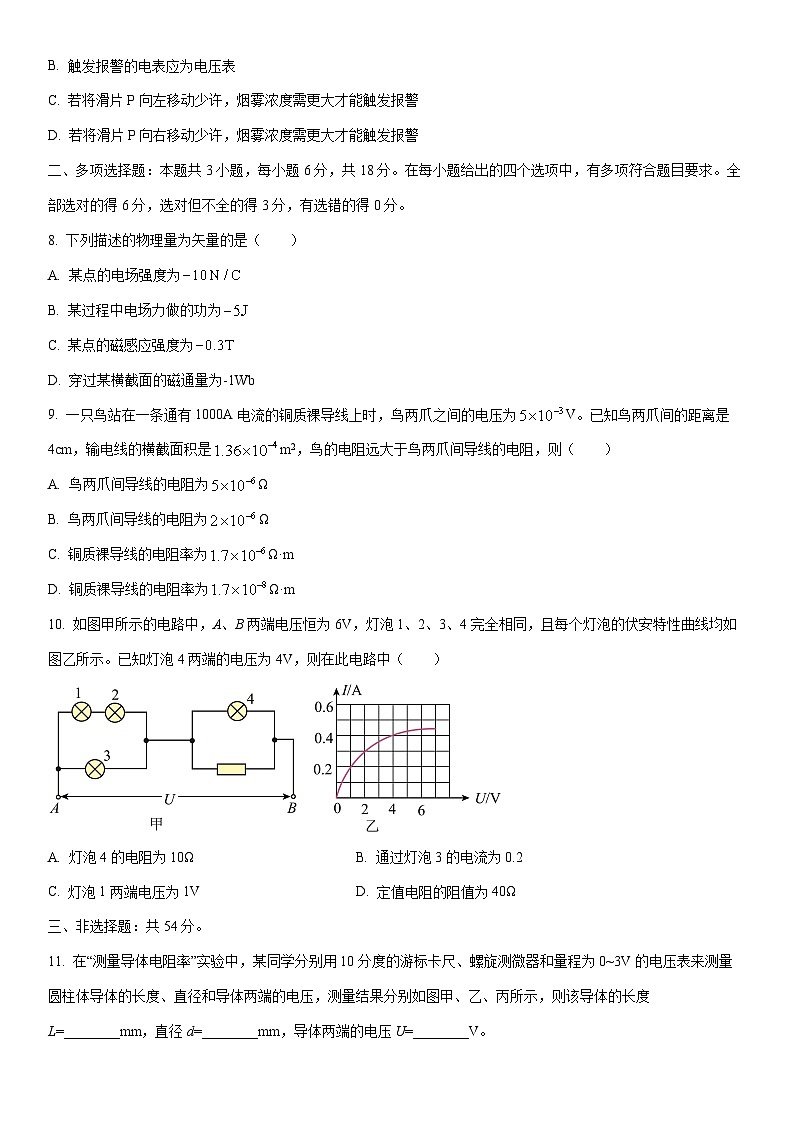 2025-2026学年青海省多校高二上学期11月月考物理试卷（学生版）第3页