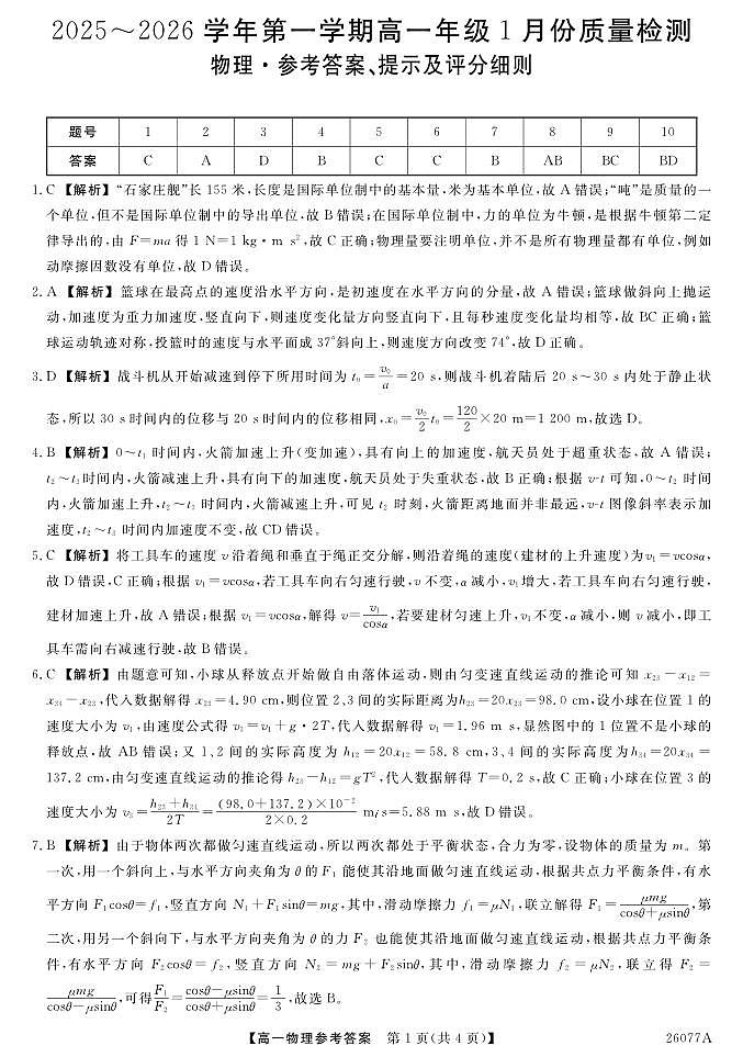 26077A-详解版答案-物理第1页