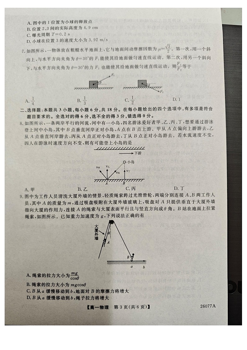 河北石家庄市（藁城、新乐、晋州、无极、赵县、高邑、平山）七县2025-2026学年高一上1月联考物理第3页