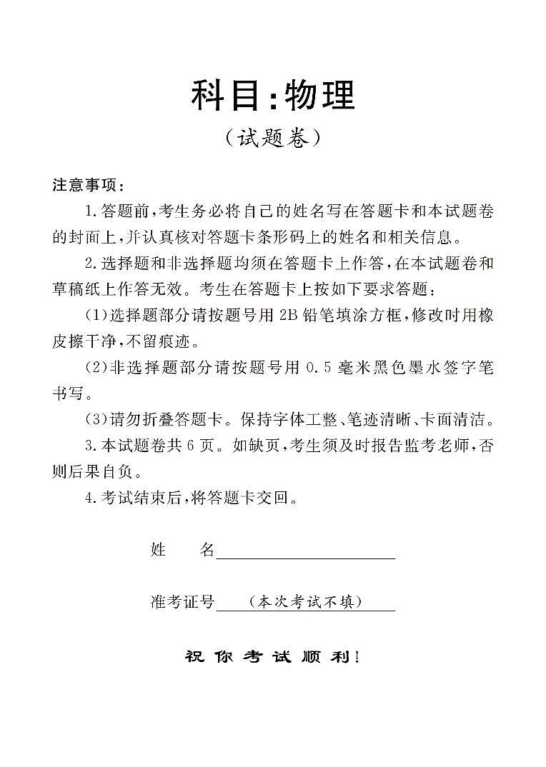 物理_扫描版第1页