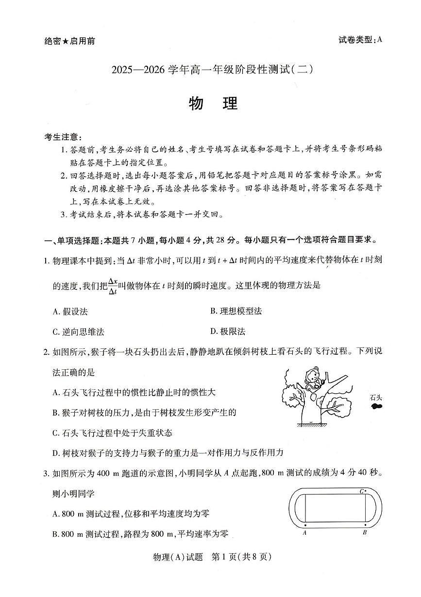 河南省豫北名校2025-2026学年高一上学期1月联考物理（A）试题（PDF版附答案）第1页