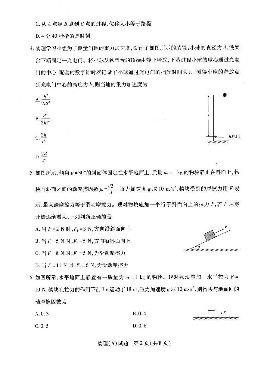 河南省豫北名校2025-2026学年高一上学期1月联考物理（A）试题（PDF版附答案）第2页