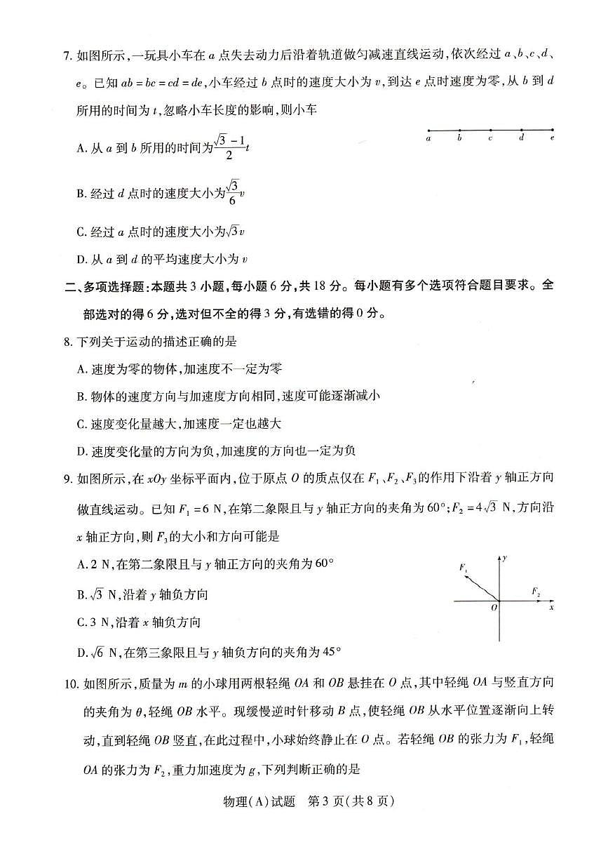河南省豫北名校2025-2026学年高一上学期1月联考物理（A）试题（PDF版附答案）第3页