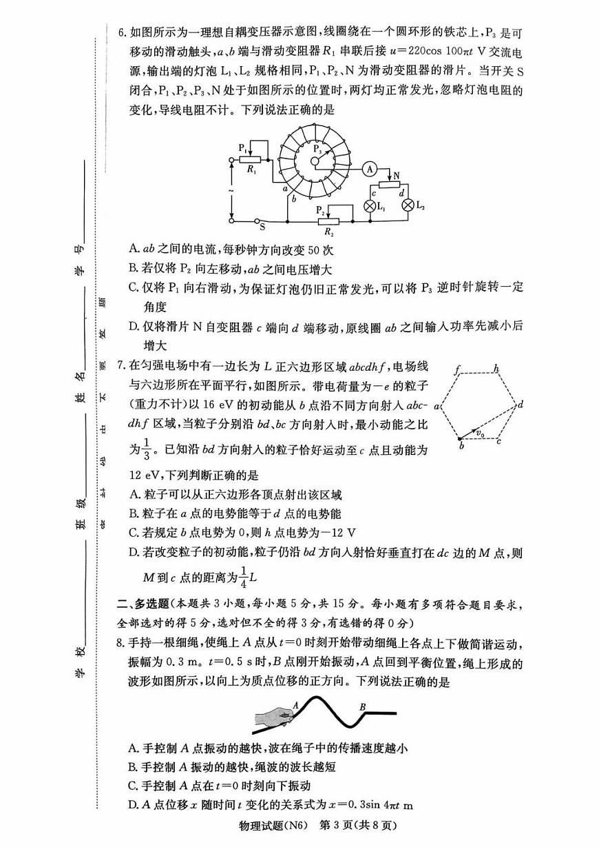 长郡中学2026届高三月考试卷（六）物理第3页