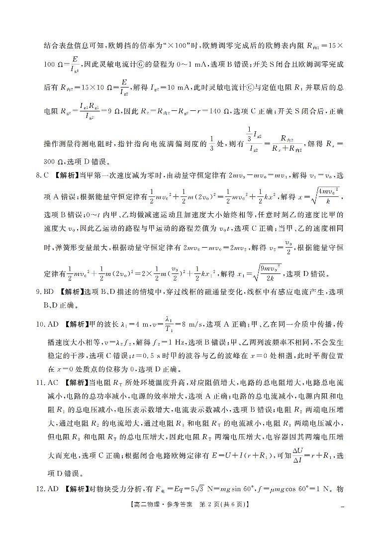 物理答案_扫描版第2页